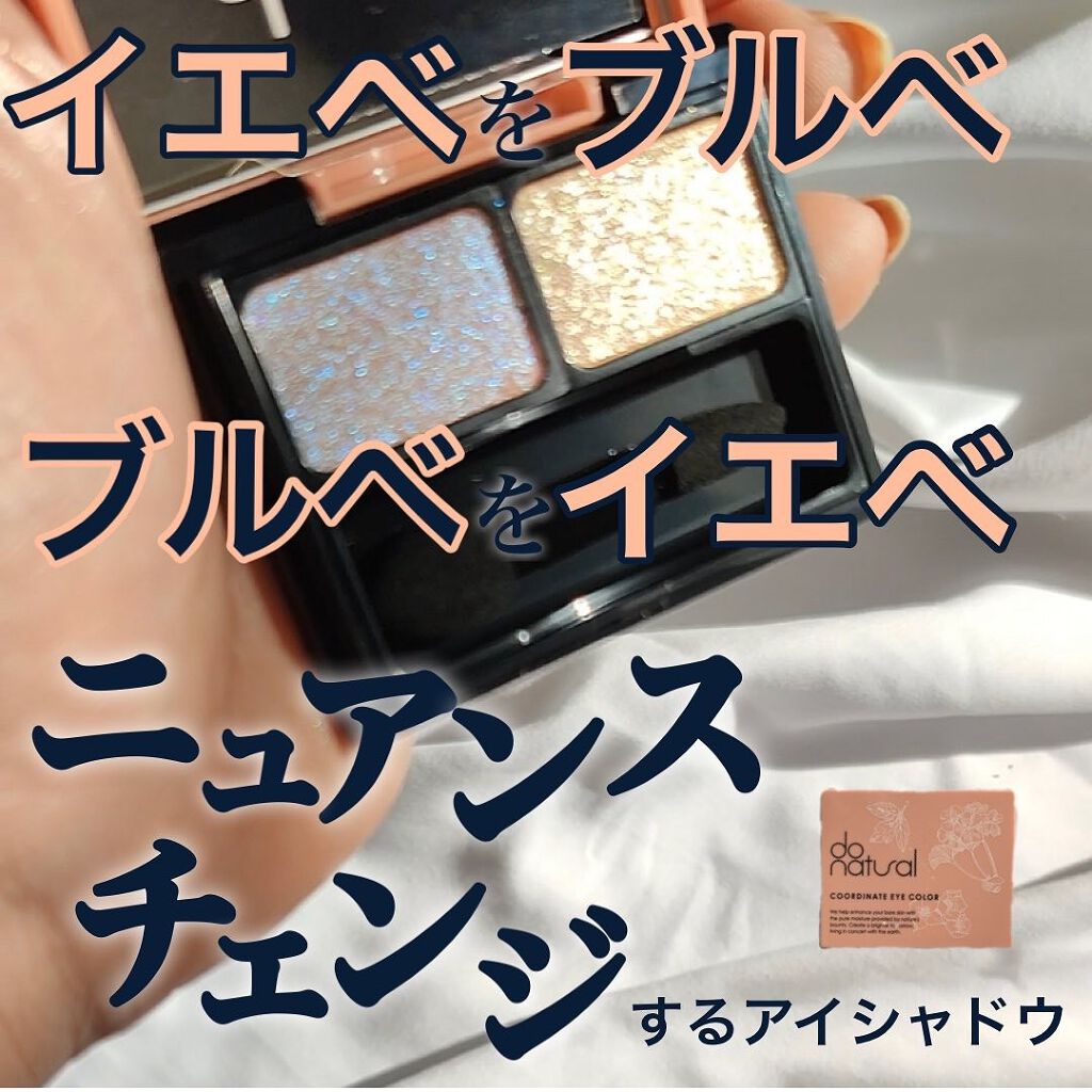 コーディネート アイ カラー PL/PL05(ブルーパール＆ゴールドパール)/do natural/アイシャドウパレットを使ったクチコミ（1枚目）