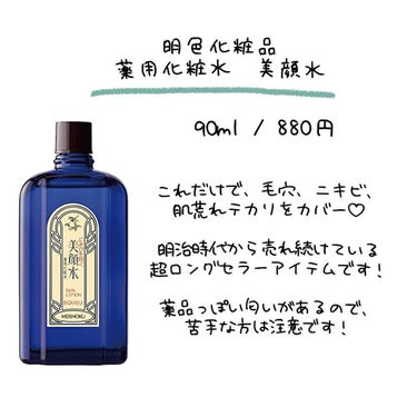 明色 美顔水 薬用化粧水/美顔/化粧水を使ったクチコミ（3枚目）