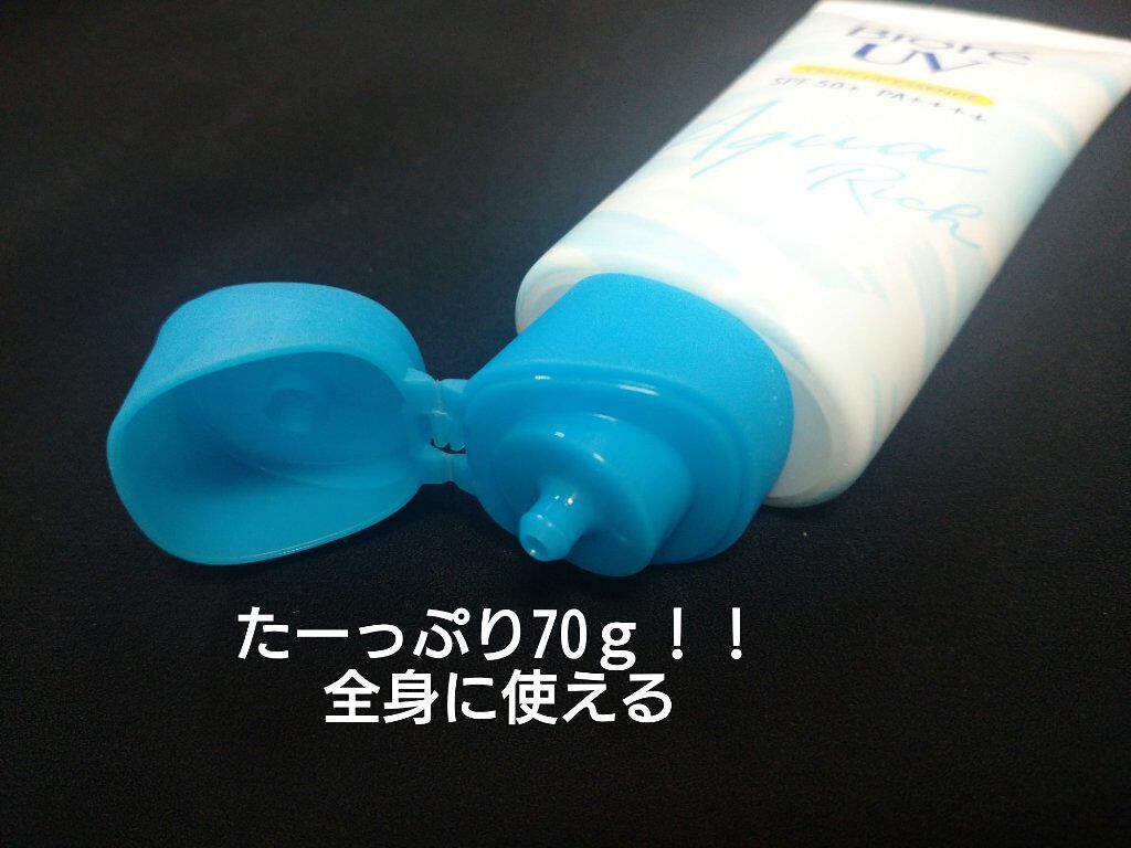 ビオレUV アクアリッチ ライトアップエッセンス/ビオレ/日焼け止めクリームを使ったクチコミ（3枚目）