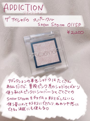 アディクション ザ アイシャドウ スパークル 011SP Snow Storm/ADDICTION/パウダーアイシャドウを使ったクチコミ（1枚目）