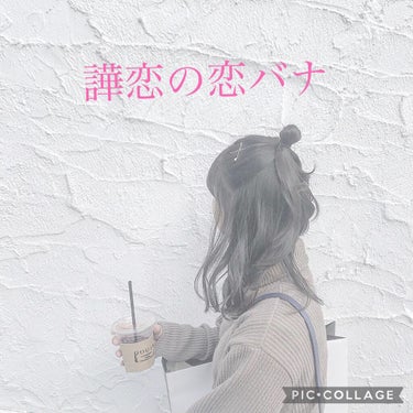 譁恋 on LIPS 「譁恋の恋バナ♡こんばんは！⭐️譁恋です♪今日は一日予定があって..」（1枚目）