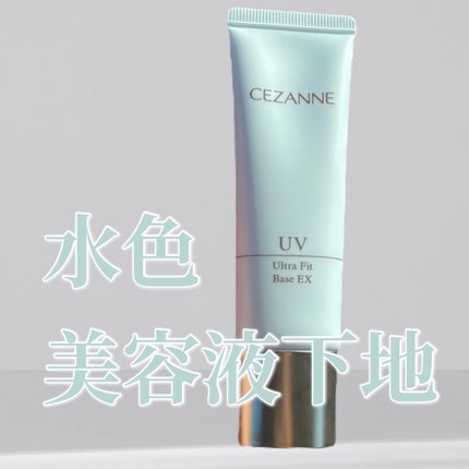 UVウルトラフィットベースEX/CEZANNE/化粧下地を使ったクチコミ(1枚目)