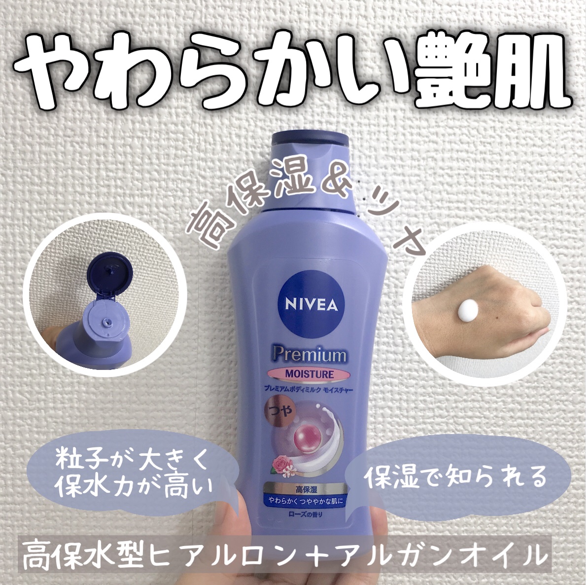 「ニベア花王」さまから
商品提供をいただきました。


『プレミアムボディミルク』は
高保湿はもちろん

プラスαの各特徴をもった
４種類が展開されています

•モイスチャー　　高保湿　プラス　ツヤ
•エンリッチ　　　