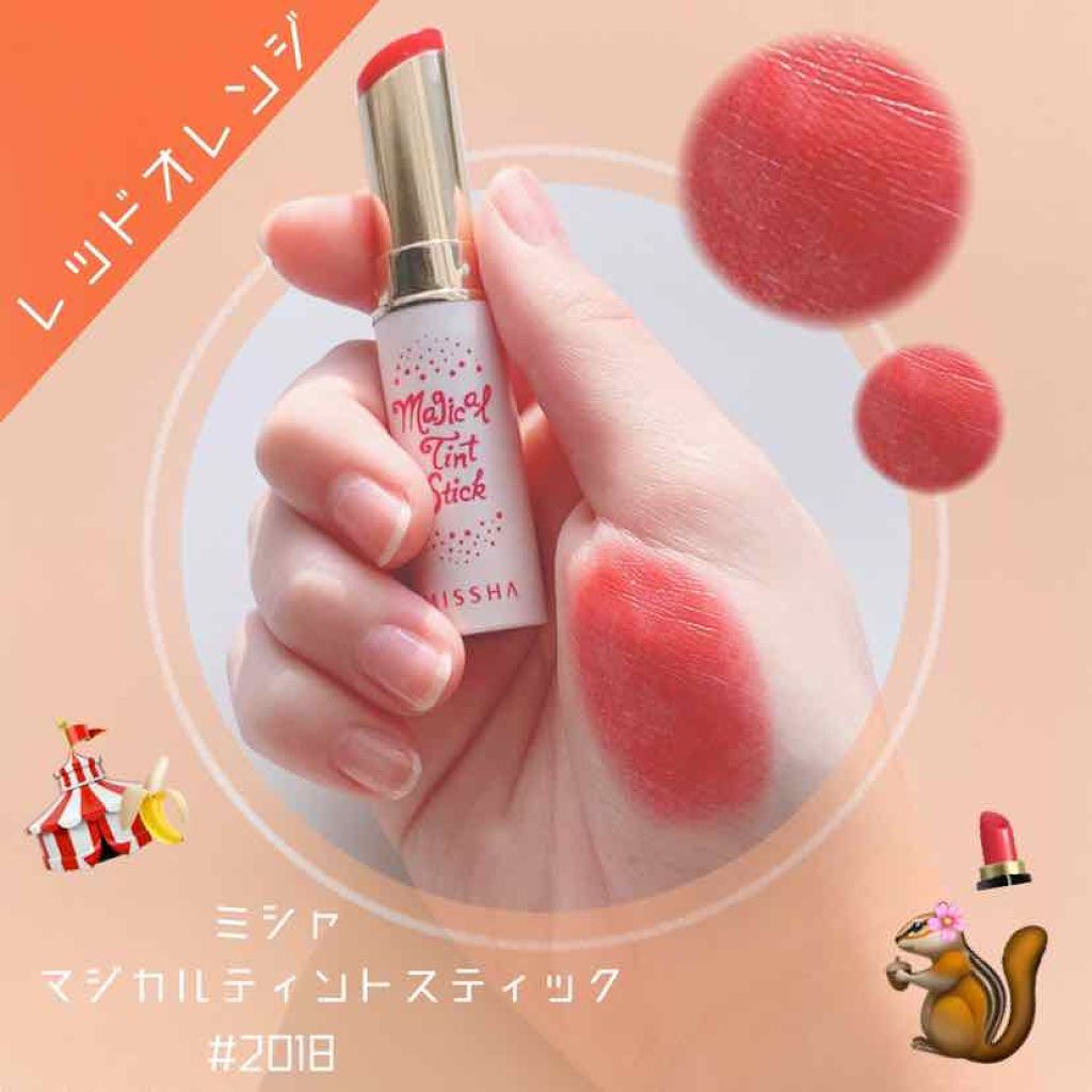 マジカルティント スティック/MISSHA/口紅を使ったクチコミ（1枚目）