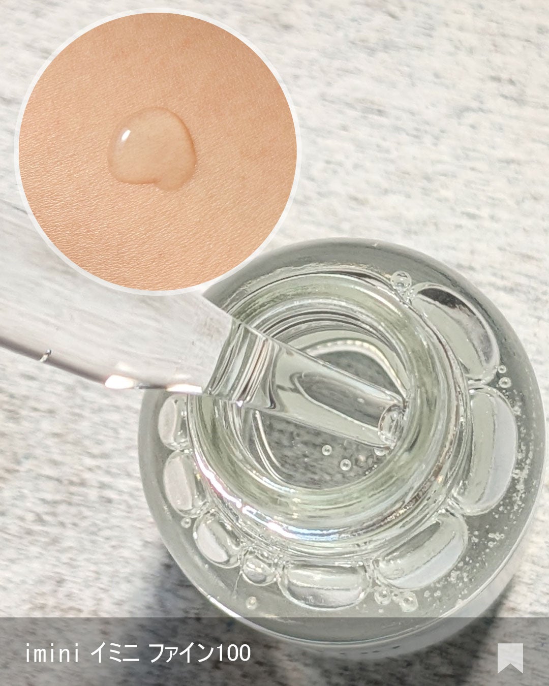 ファイン100/imini/美容液を使ったクチコミ(4枚目)