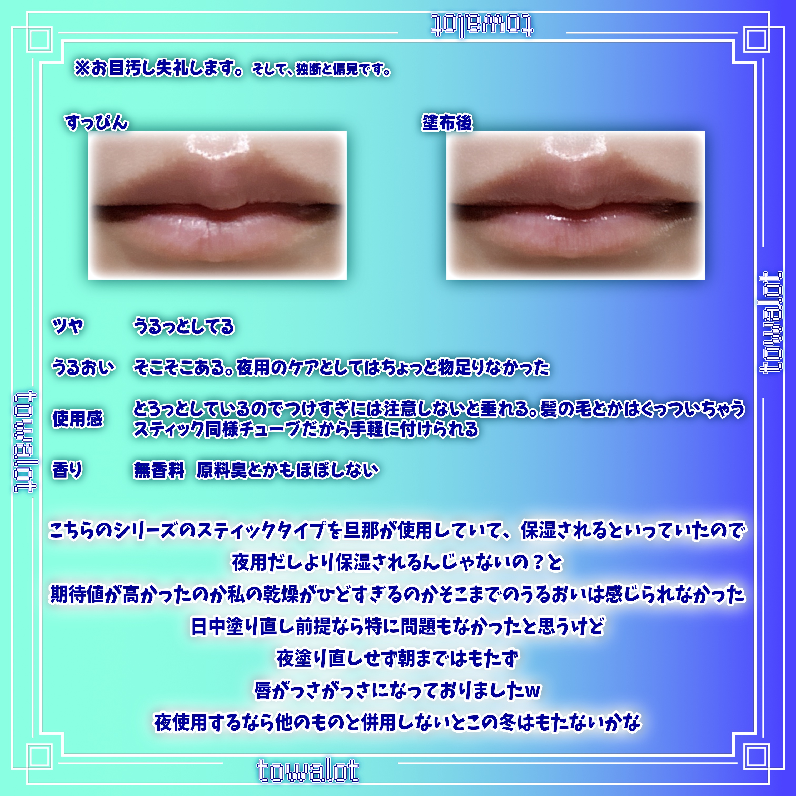 メンソレータム リペアワン ナイトケアリップ/メンソレータム/リップ美容液を使ったクチコミ（3枚目）