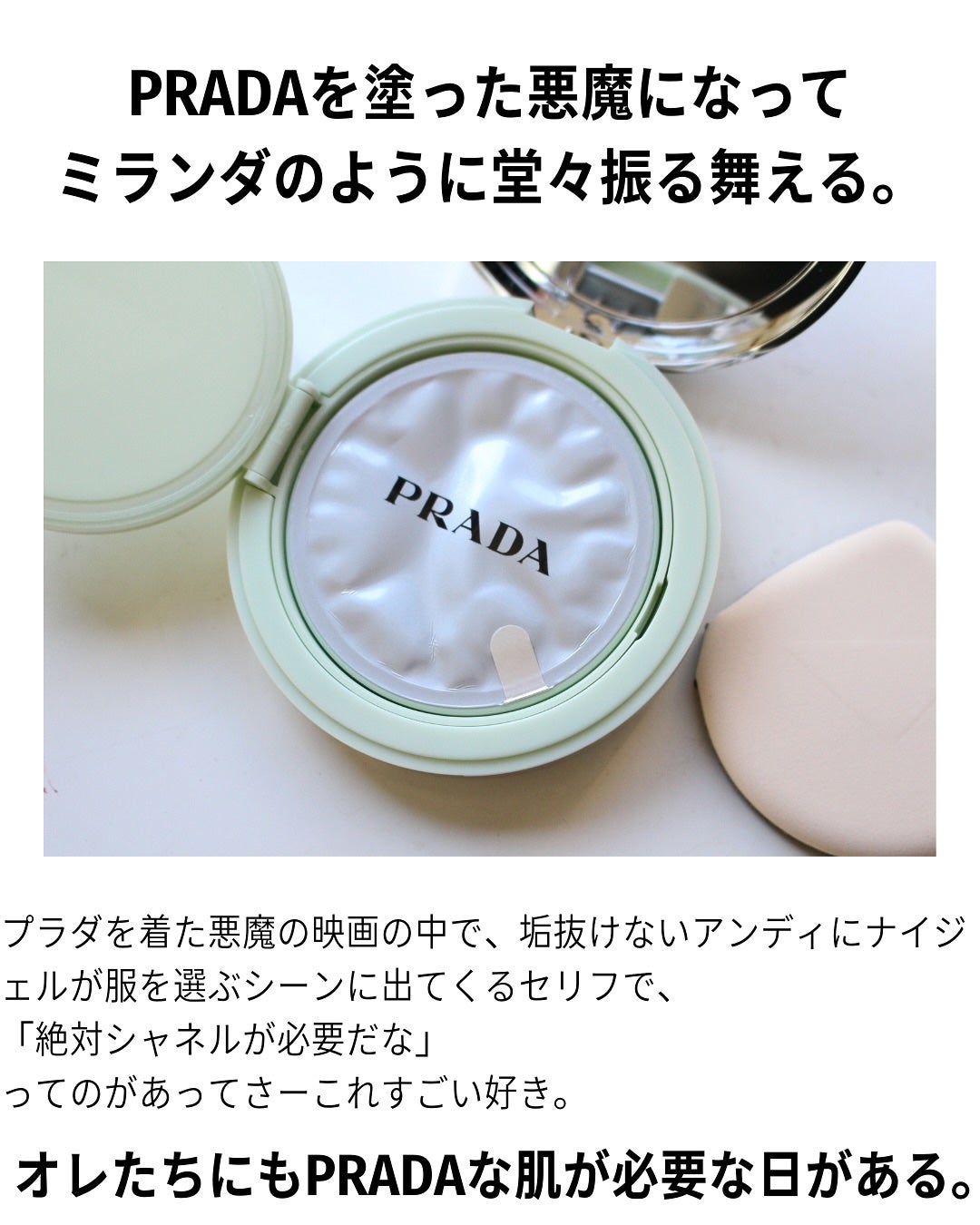 プラダ メッシュ クッション|PRADA BEAUTYの辛口レビュー プラダ メッシュ クッション|PRADA BEAUTYの辛口レビュー