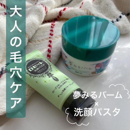 ロゼット洗顔パスタ 海泥スムース/ロゼット/洗顔フォームを使ったクチコミ(1枚目)