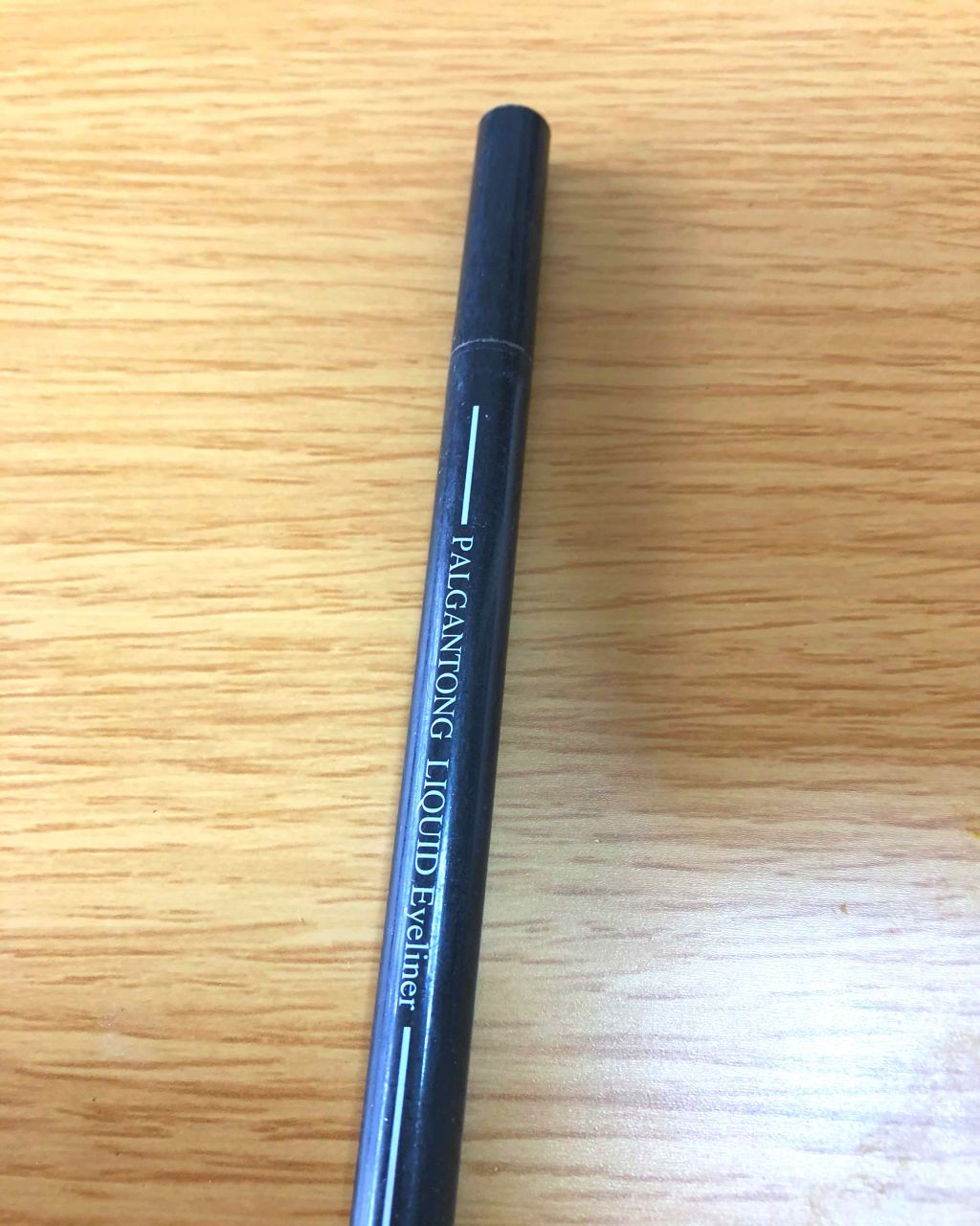 リキッドアイライナー/パルガントン/リキッドアイライナーを使ったクチコミ(1枚目)