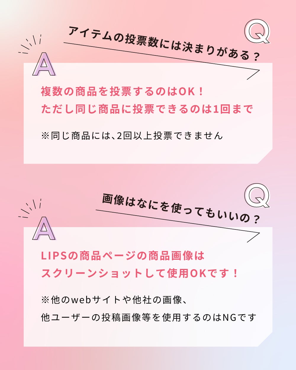 【LIPSベストコスメ2023 年間・下半期】投票スタート!の画像