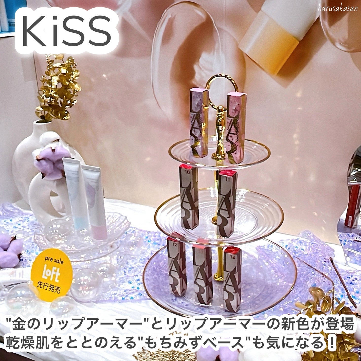 harusaka on LIPS 「【秋冬コスメ】ロフトコスメフェスティバル2024AW展示会に行..」(7枚目)