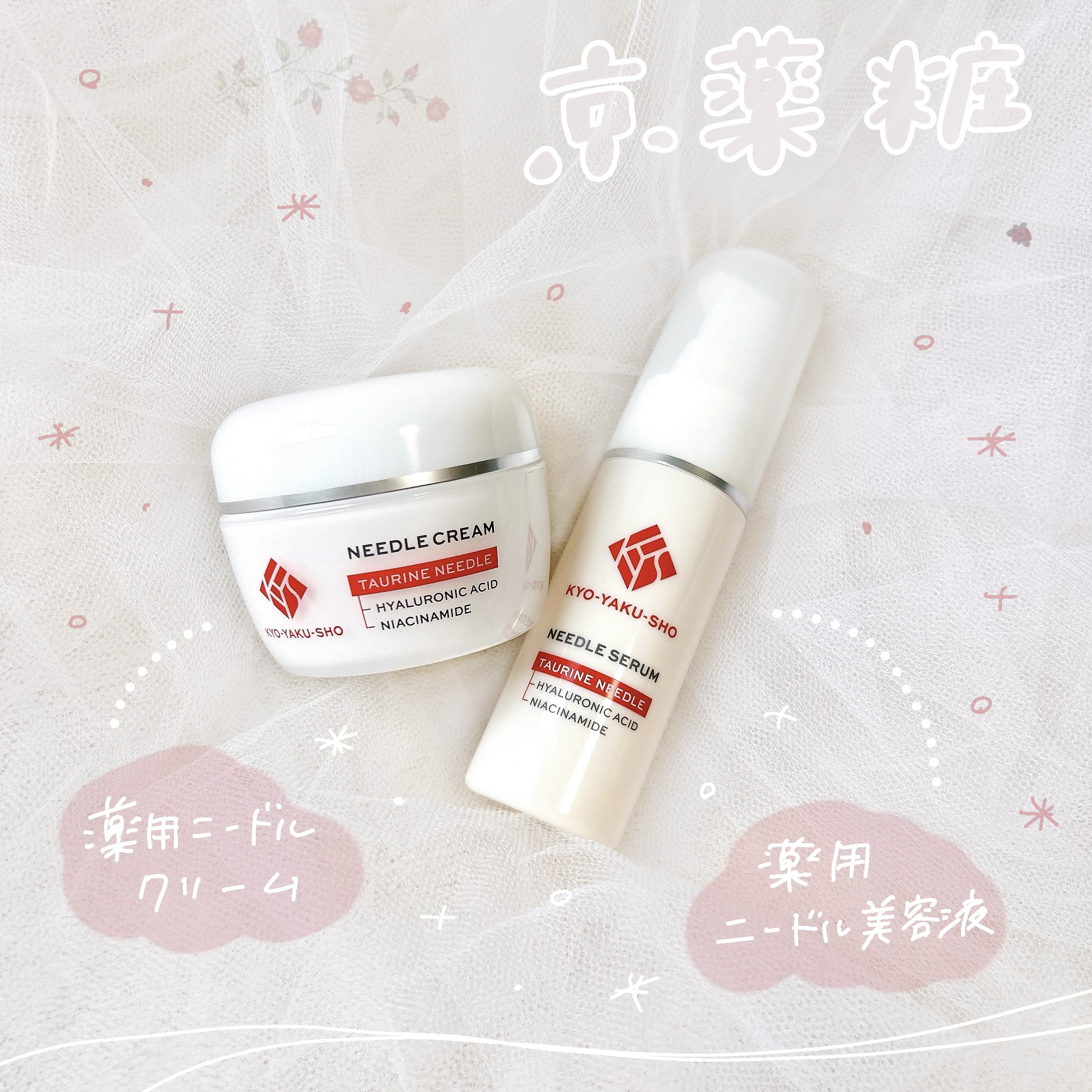 京薬粧 薬用ニードル美容液/京薬粧/美容液を使ったクチコミ（1枚目）