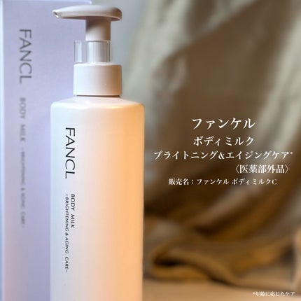ボディミルク ブライトニング&エイジングケア<医薬部外品>/ファンケル/ボディミルクを使ったクチコミ(2枚目)
