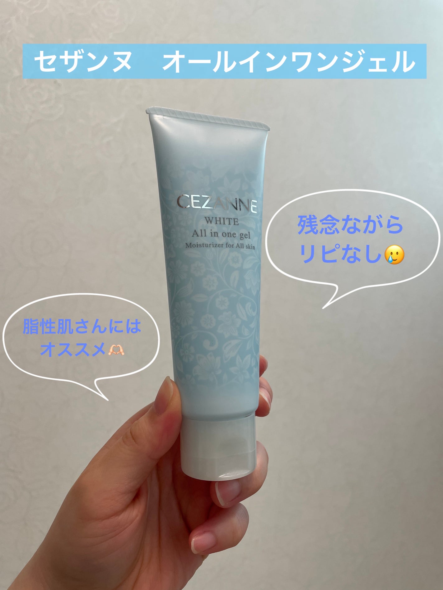 薬用うるおいホワイトニングジェル/CEZANNE/オールインワン化粧品を使ったクチコミ(1枚目)
