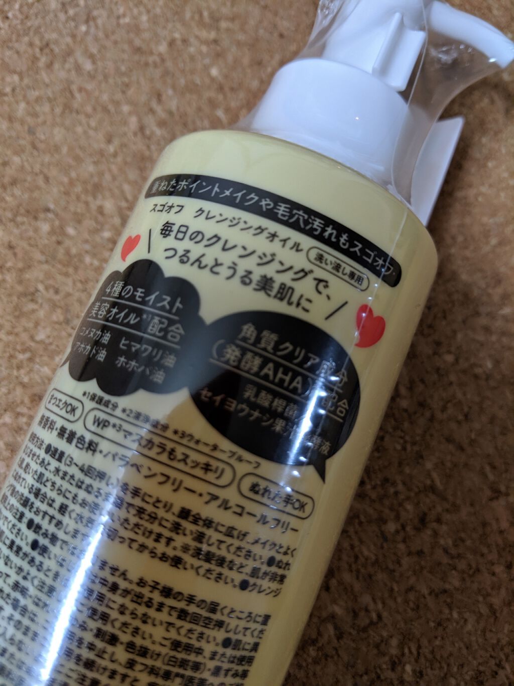 スゴオフクレンジングオイル/ロゼット/オイルクレンジングを使ったクチコミ(3枚目)