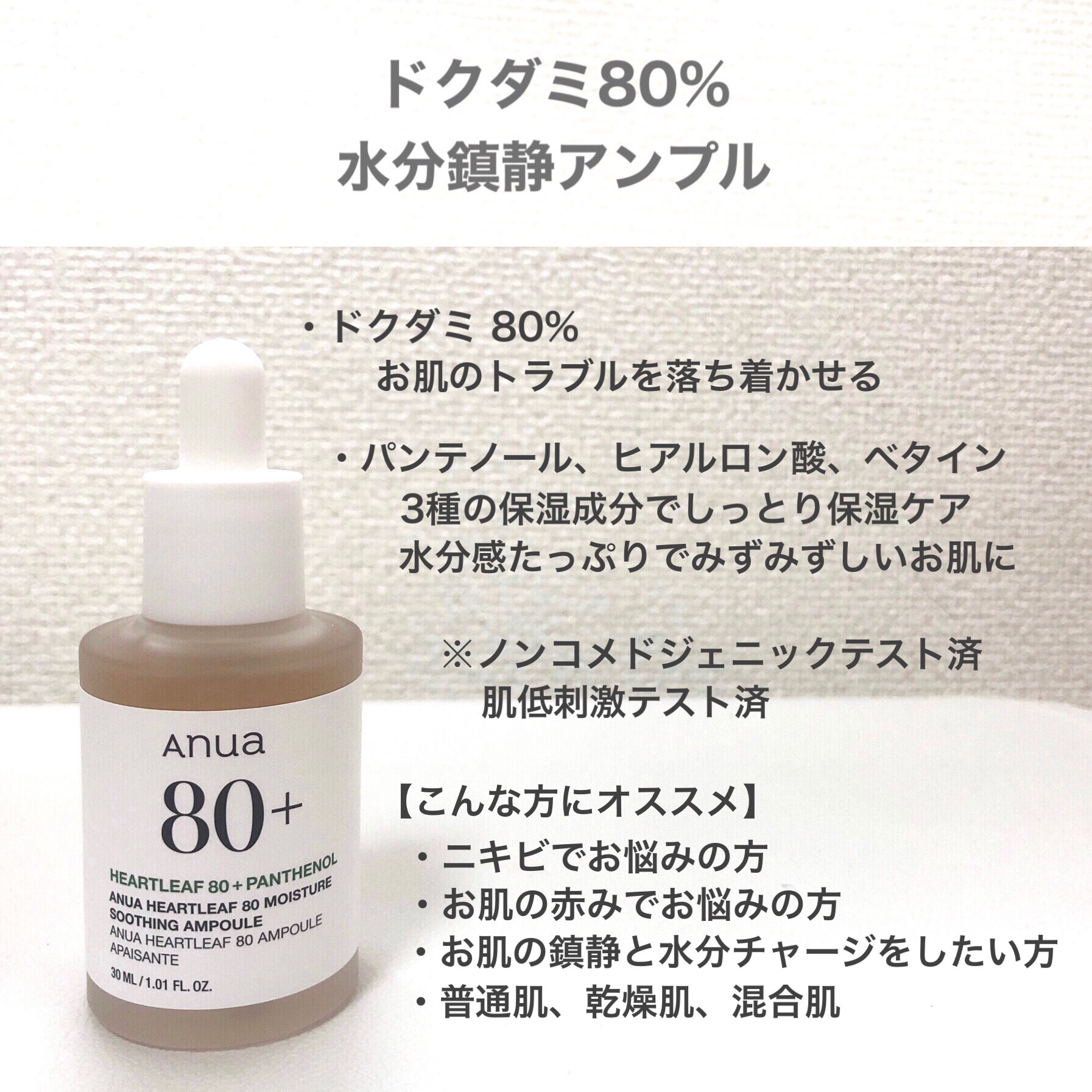 Anuaの美容液を徹底比較】ドクダミ80％スージングアンプル他、1商品を