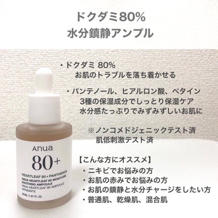 ドクダミ80%スージングアンプル/Anua/美容液を使ったクチコミ(4枚目)