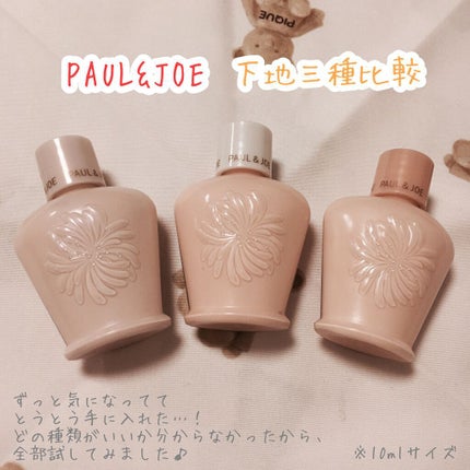 ラトゥー エクラ ファンデーション プライマー N/PAUL & JOE BEAUTE/化粧下地を使ったクチコミ(1枚目)