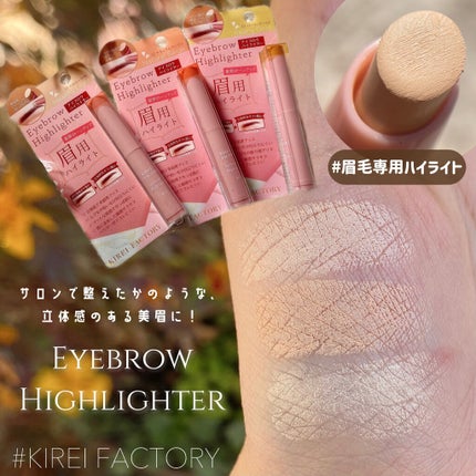 アイブロウ ハイライター/KIREI FACTORY/スティックハイライトを使ったクチコミ(1枚目)