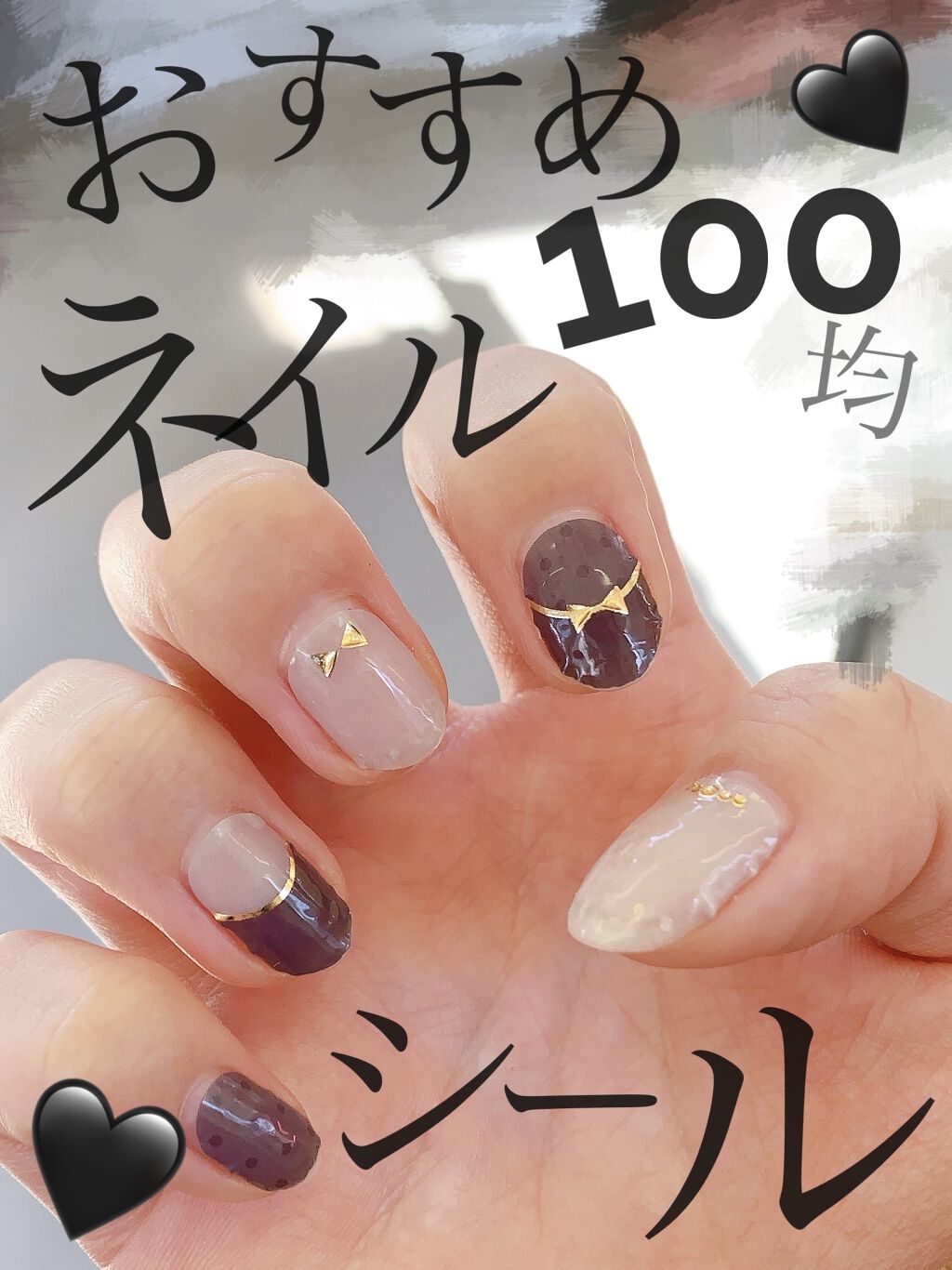 ジェルネイル（ライト対応）/セリア/ジェルネイルを使ったクチコミ（1枚目）