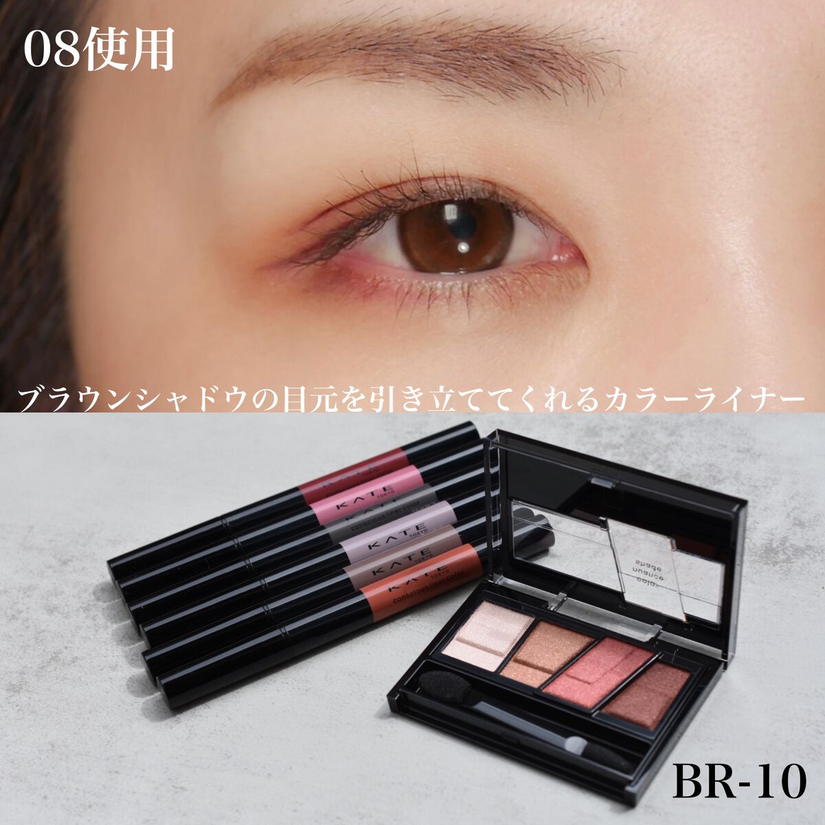 コンシャスライナーカラー/KATE/リキッドアイライナーを使ったクチコミ(7枚目)