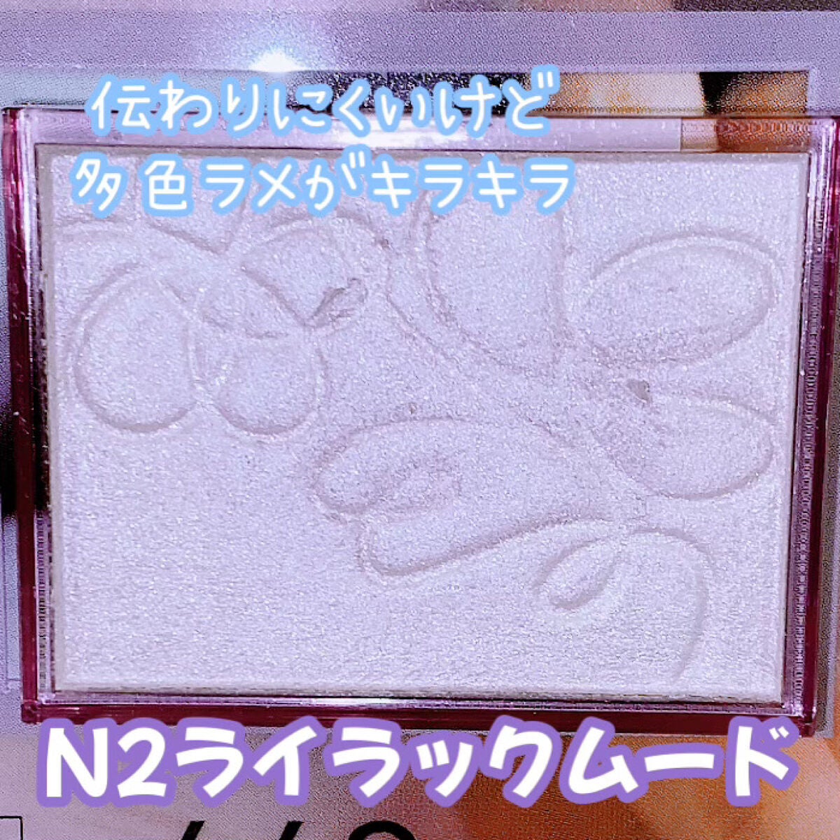 パールグロウニュアンサー/CEZANNE/パウダーハイライトを使ったクチコミ(2枚目)