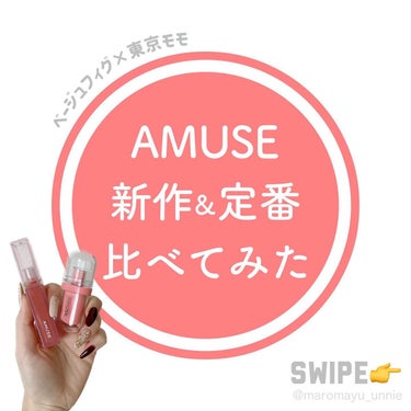 ジェルフィットティント/AMUSE/口紅を使ったクチコミ（1枚目）