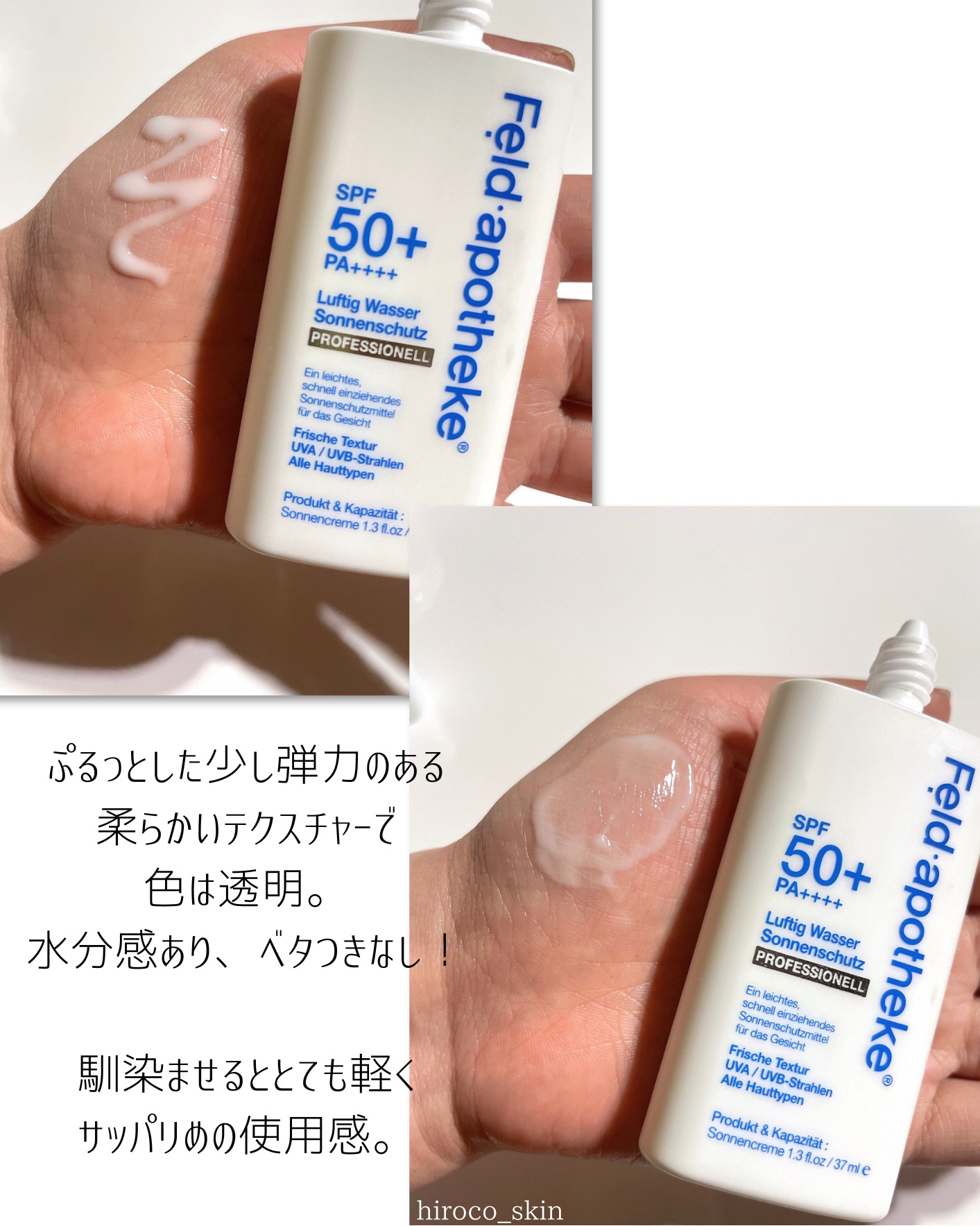 エアリーウォーターサンスクリーン プロフェッショナル/Feld Apotheke/日焼け止めローションを使ったクチコミ（3枚目）