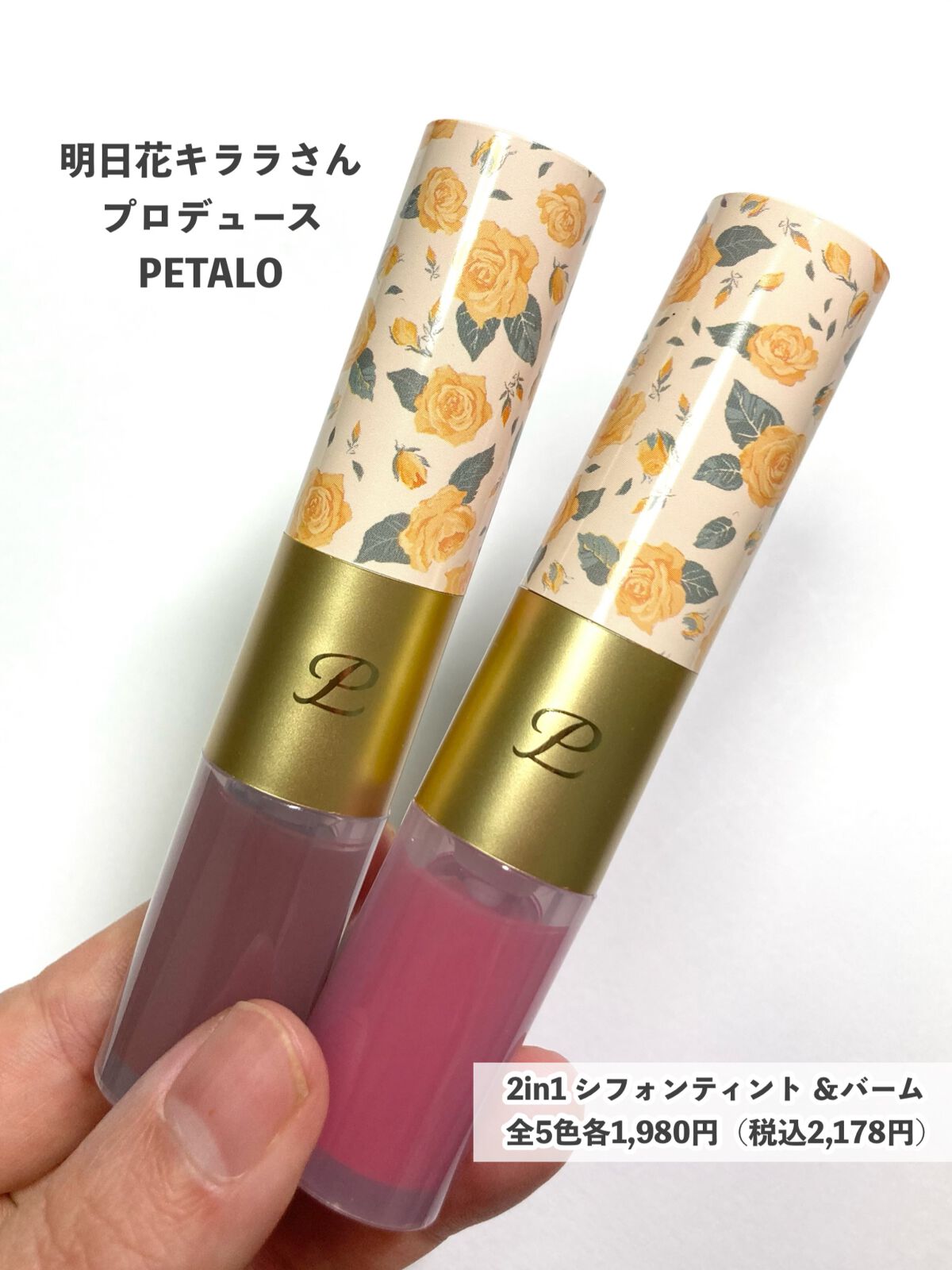 2イン1 シフォンティントバーム/PETALO/リップティントを使ったクチコミ(2枚目)