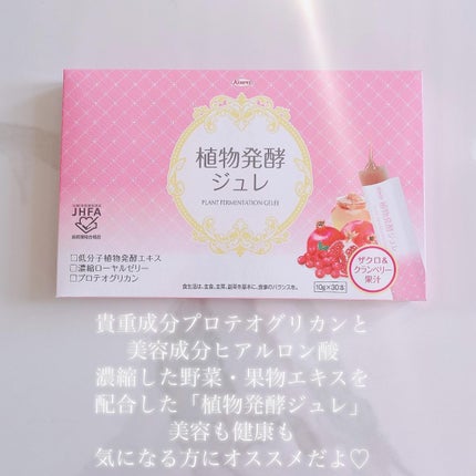 植物発酵ジュレ/興和/酵素食品を使ったクチコミ(4枚目)