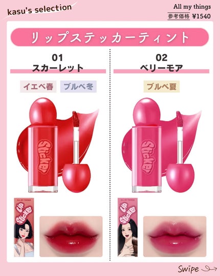 kasu__cosme on LIPS 「【色持ちレベチすぎ!!女神降臨リップ】*…*…*…*…*…*…..」(2枚目)