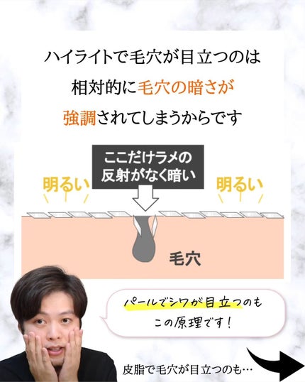 みついだいすけ on LIPS 「メイクで毛穴が目立つ現象はよくあることです。ポイントはツヤが出..」(7枚目)