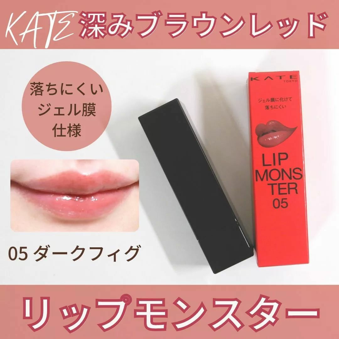 ケイト リップモンスター/KATE/口紅を使ったクチコミ（1枚目）