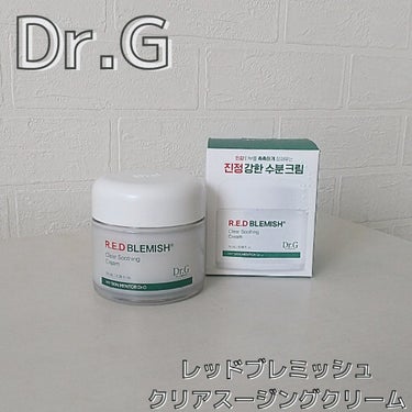 レッドブレミッシュ クリアスージングクリーム/Dr.G/フェイスクリームを使ったクチコミ（2枚目）