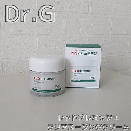 レッドブレミッシュ クリアスージングクリーム/Dr.G/フェイスクリームを使ったクチコミ(2枚目)