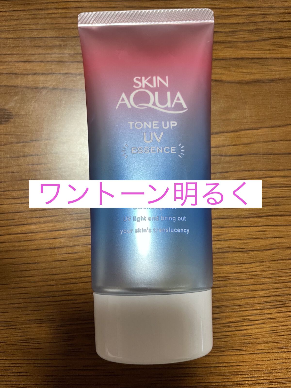 スキンアクア トーンアップUVエッセンス/スキンアクア/日焼け止めクリームを使ったクチコミ（1枚目）