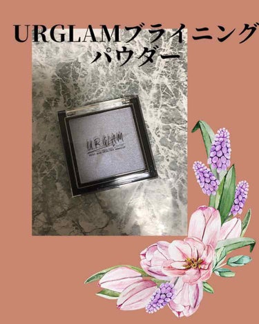 UR GLAM　BRIGHTNING POWDER/U R GLAM/パウダーハイライトを使ったクチコミ（1枚目）