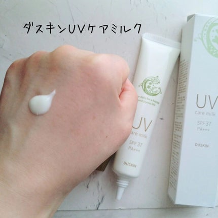 ダスキンUVプロテクト/ダスキン/日焼け止めローションを使ったクチコミ(9枚目)