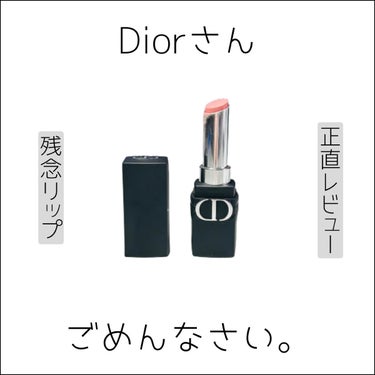 ルージュ ディオール フォーエヴァー スティック 100 フォーエヴァー ヌード ルック(オンライン数量限定）/Dior/口紅を使ったクチコミ（1枚目）