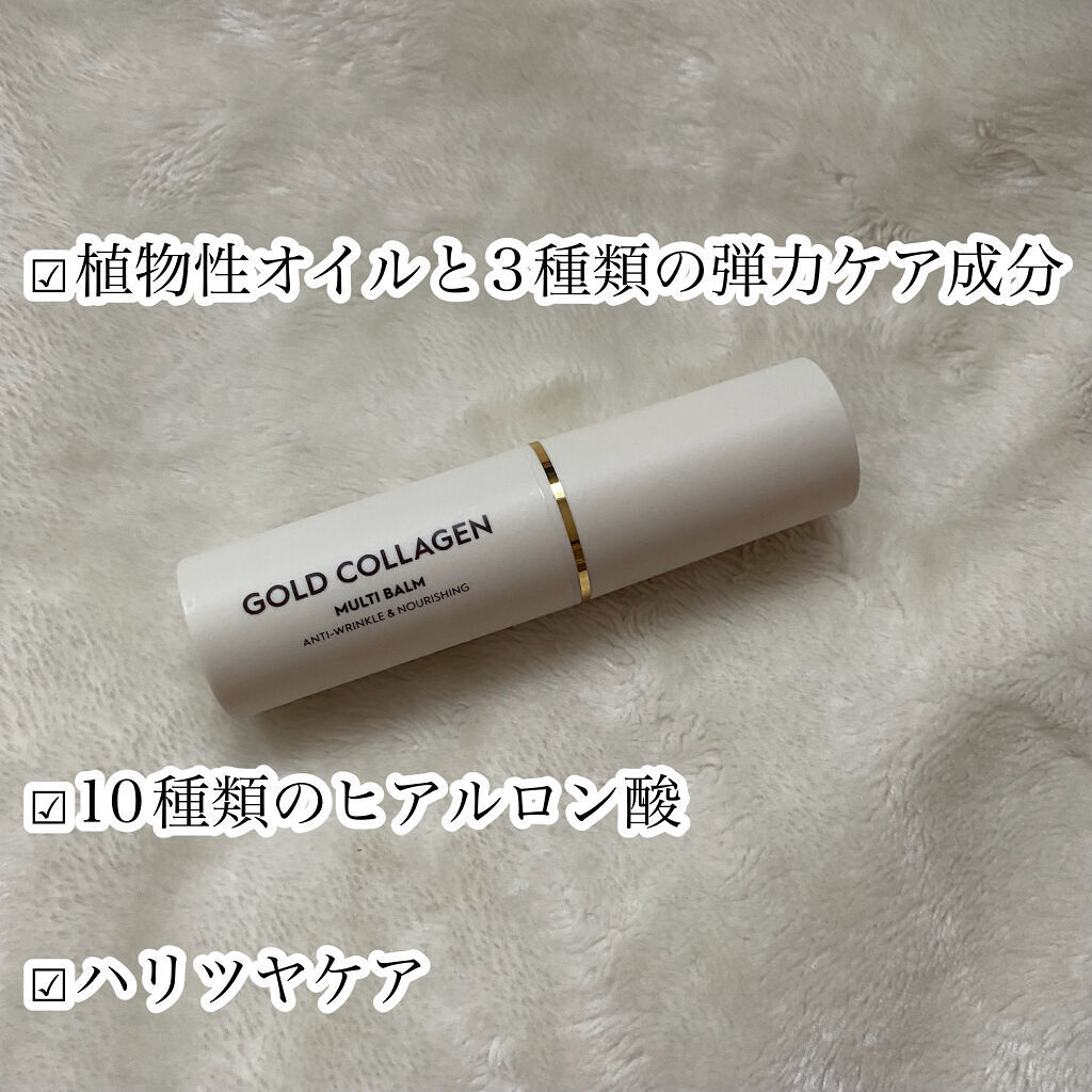 ゴールドコラーゲンマルチバーム/SNP/フェイスバームを使ったクチコミ（3枚目）