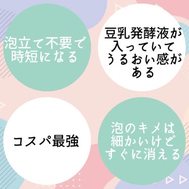 薬用泡洗顔 200ml/なめらか本舗/泡洗顔を使ったクチコミ（3枚目）