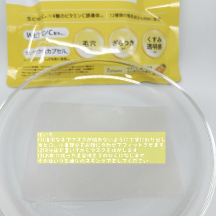 CPフェイスマスク V/カプセルセラム/シートマスク・パックを使ったクチコミ(2枚目)