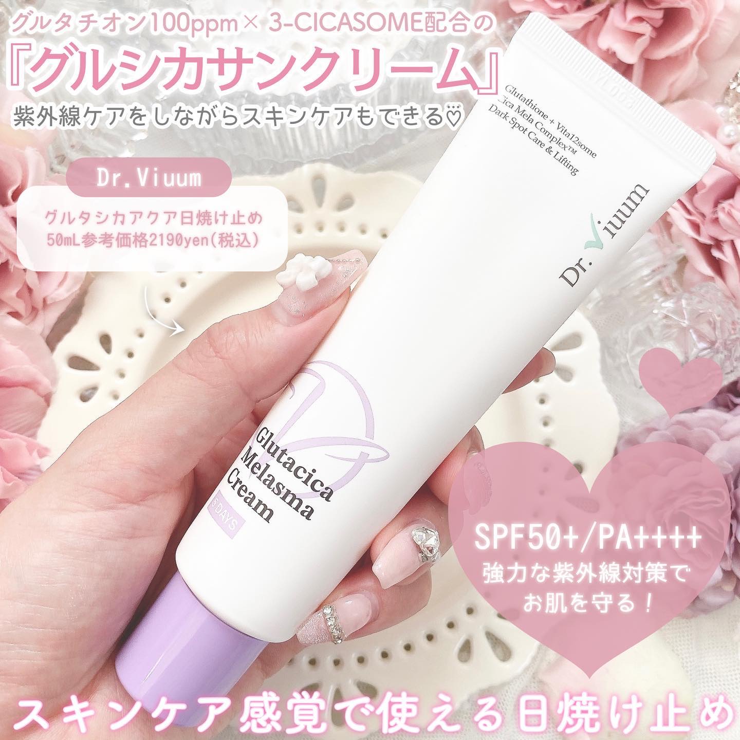 グルタシカ Aサンクリーム/Dr.Viuum/日焼け止めクリームを使ったクチコミ（2枚目）