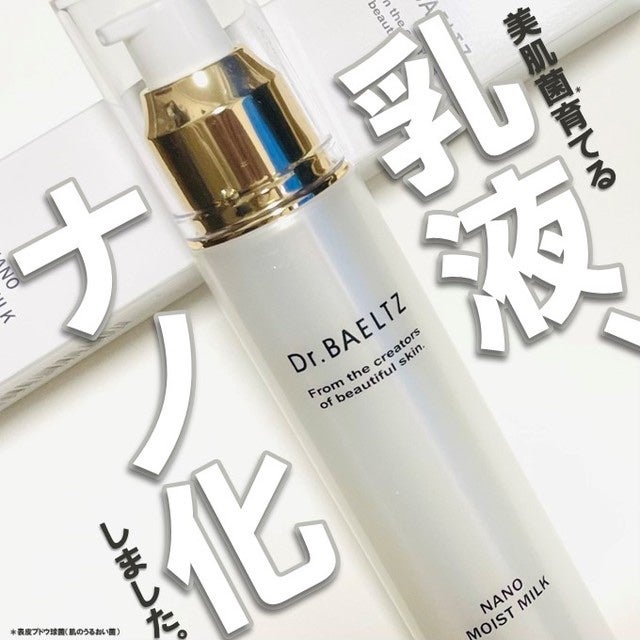 ナノモイストミルク/ドクターベルツ/乳液を使ったクチコミ(1枚目)