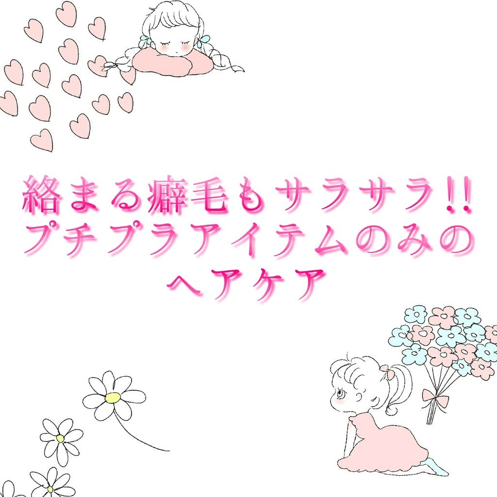 なめらかスムースケア シャンプー／コンディショナー(旧)/いち髪/シャンプー・コンディショナーを使ったクチコミ（1枚目）