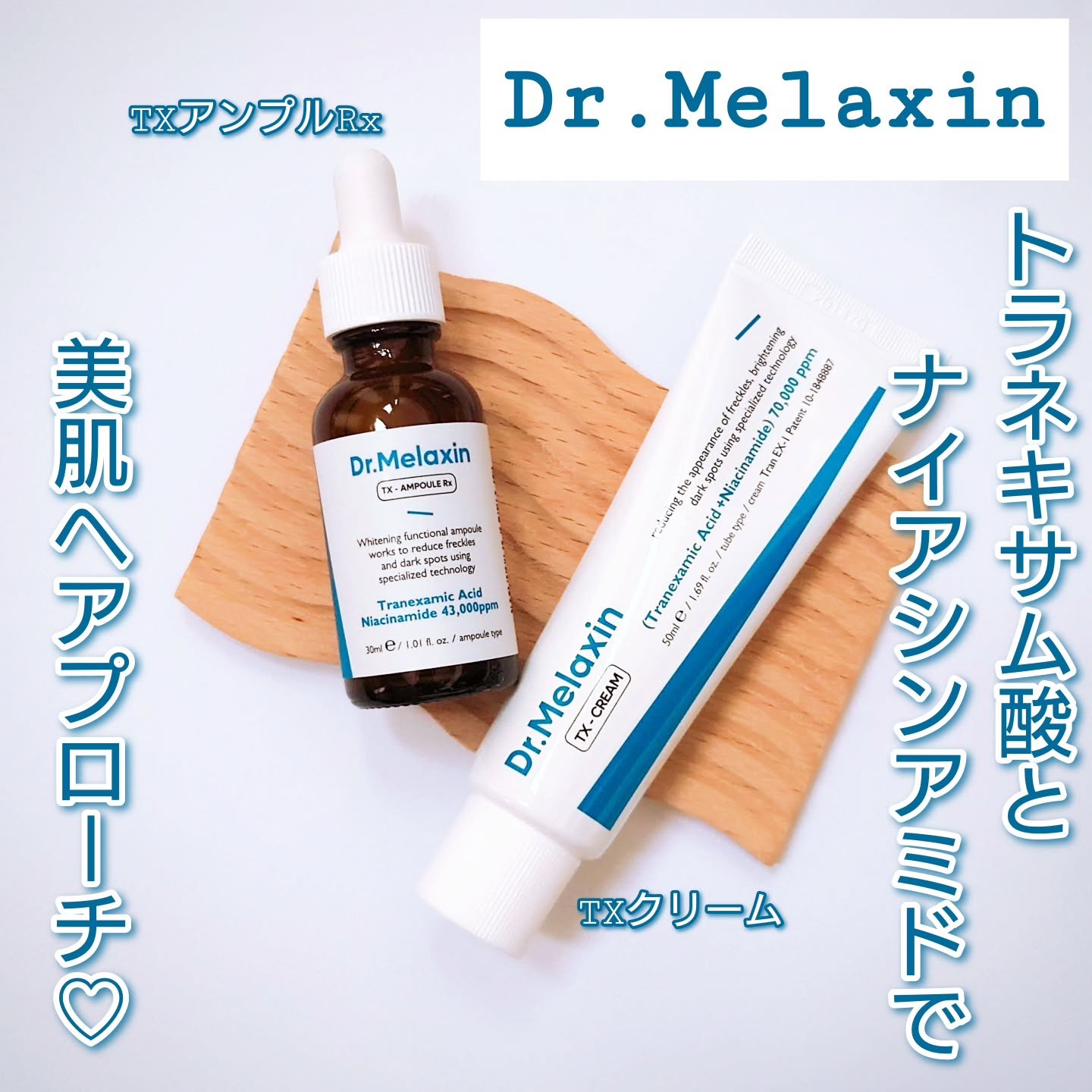 TX-Cream/Dr.Melaxin/フェイスクリームを使ったクチコミ（1枚目）