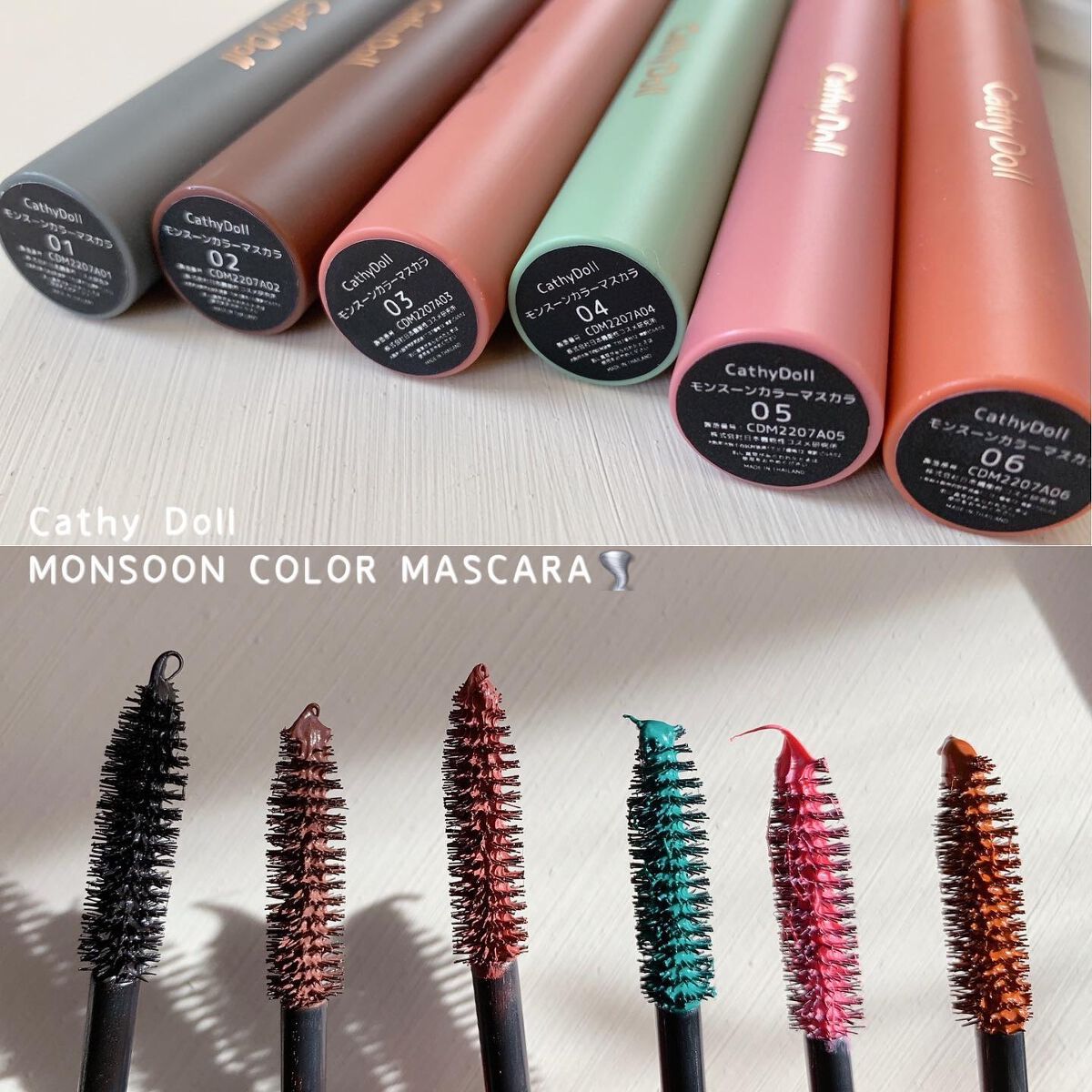 モンスーンカラーマスカラ/CathyDoll/マスカラを使ったクチコミ(2枚目)