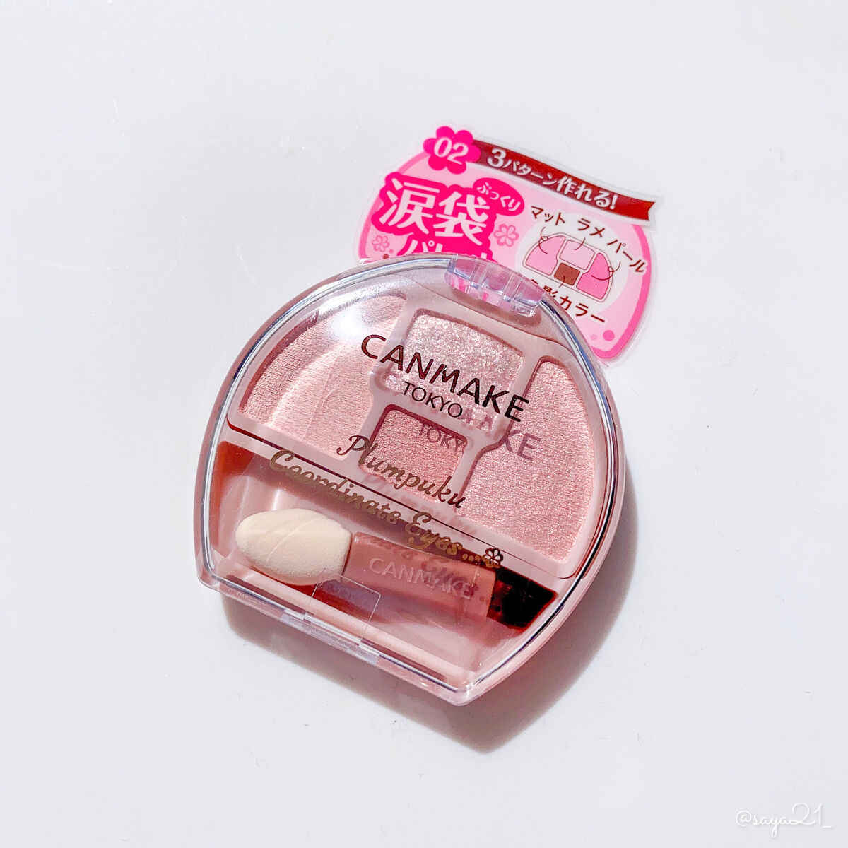 プランぷくコーデアイズ/キャンメイク/パウダーアイシャドウを使ったクチコミ（1枚目）