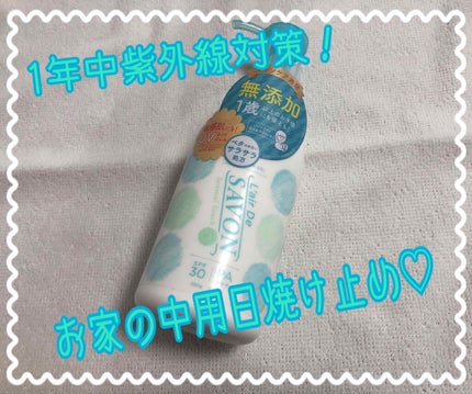 UVカットジェル(旧)/レールデュサボン/日焼け止め・UVケアを使ったクチコミ(1枚目)