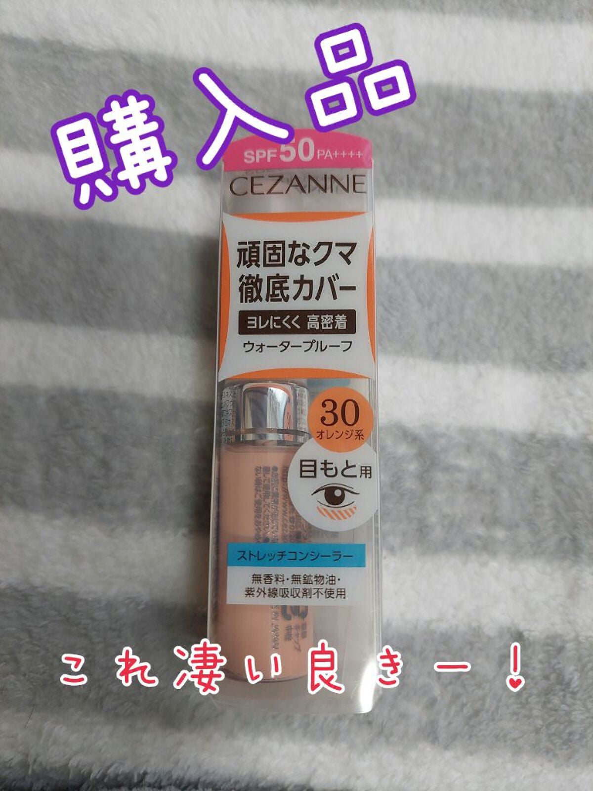 ストレッチコンシーラー/CEZANNE/リキッドコンシーラーを使ったクチコミ(1枚目)